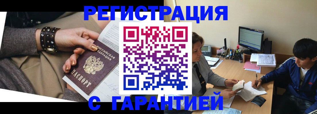 прописка в Гороховце