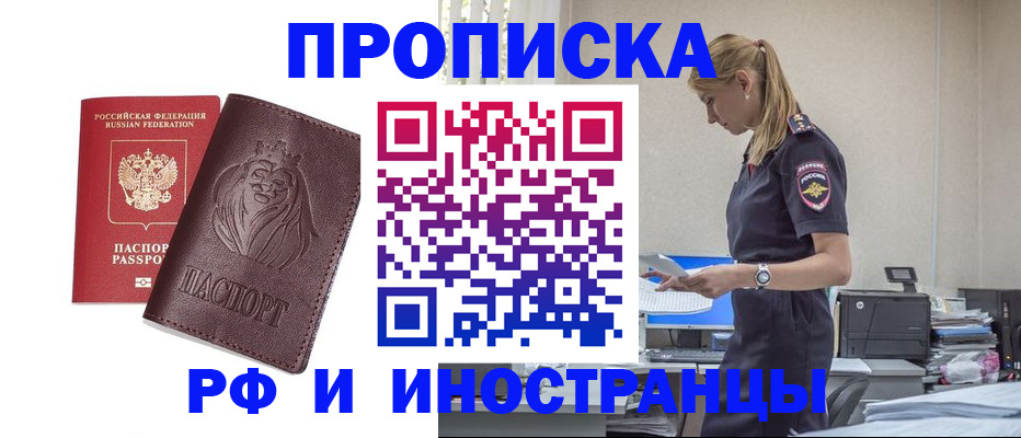 прописка гарантия в Гороховце