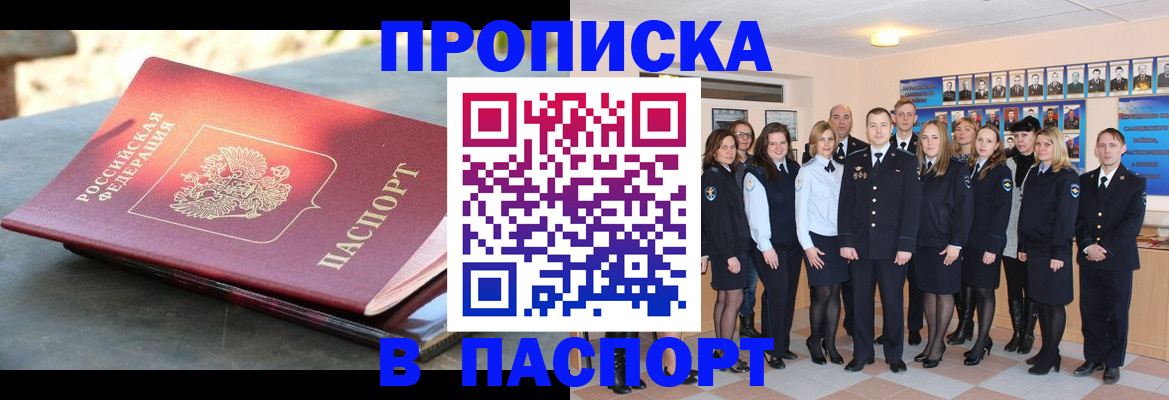 прописка для военкомата в Гороховце
