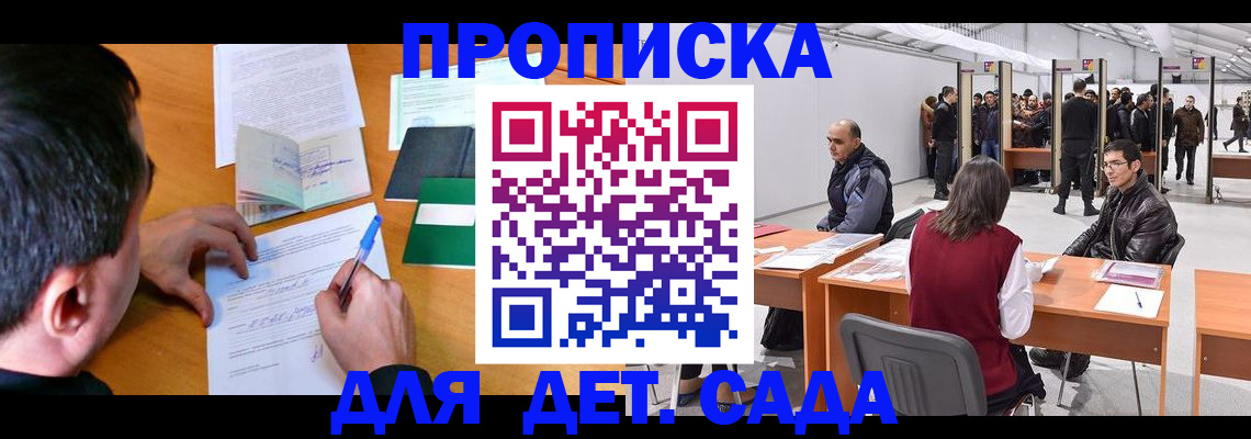 временная регистрация недорого в Гороховце